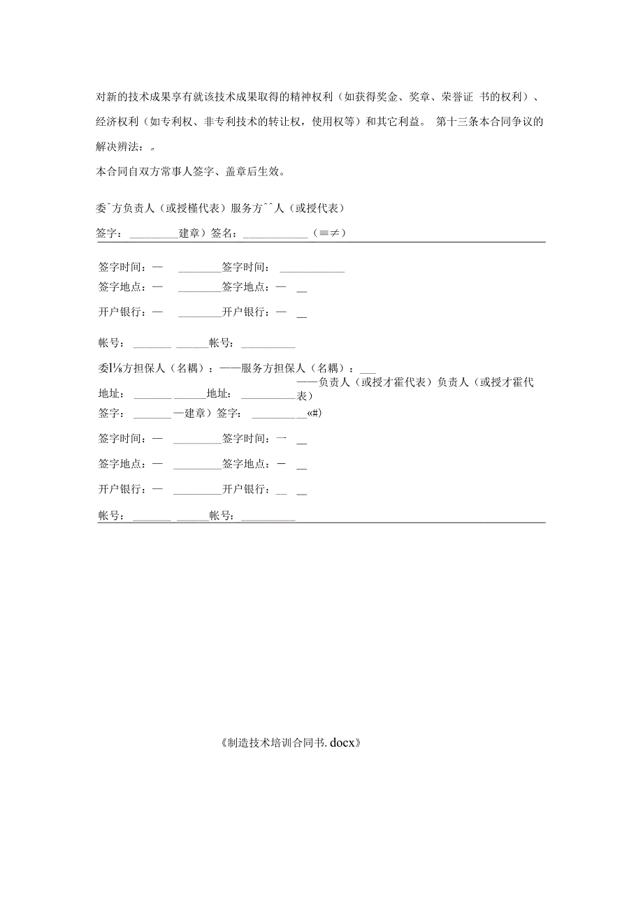 制造技术培训合同书.docx_第2页