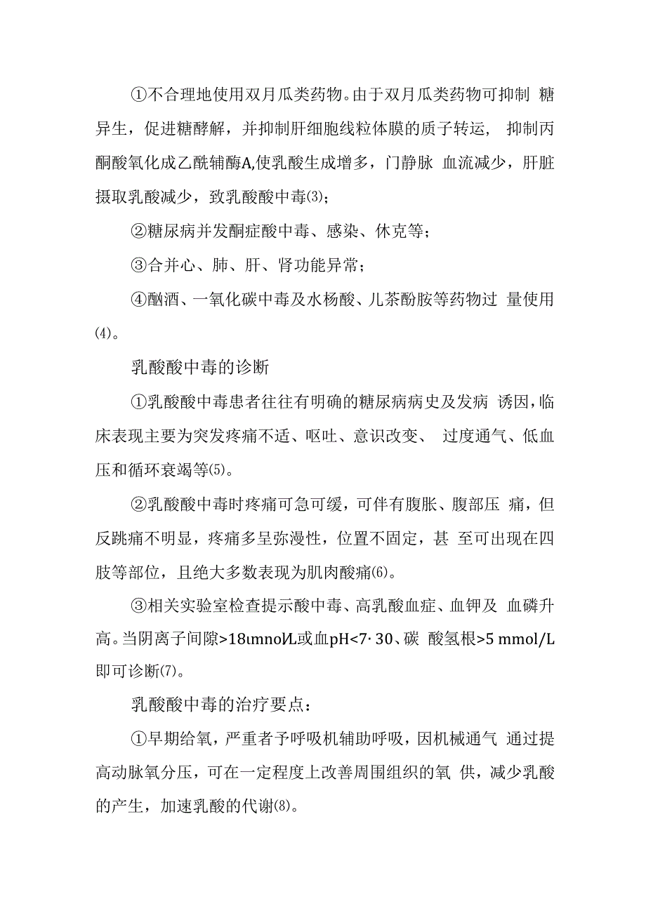 内科罕见的糖尿病乳酸酸中毒病例分析专题报告.docx_第3页