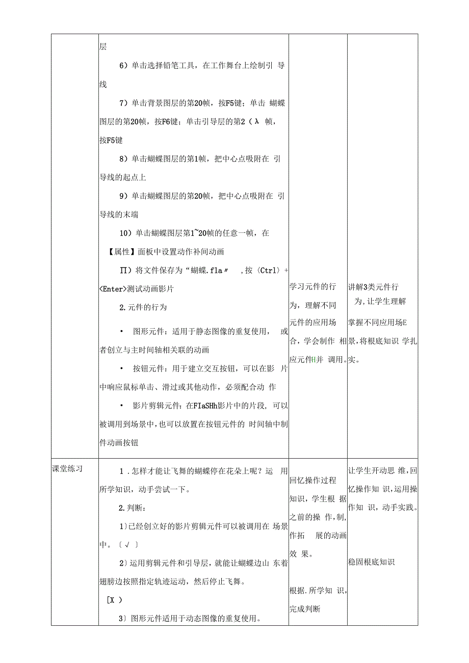 六年级上册信息技术教学设计第9课 蝴蝶飞舞运用影片剪辑元件∣粤教版.docx_第3页