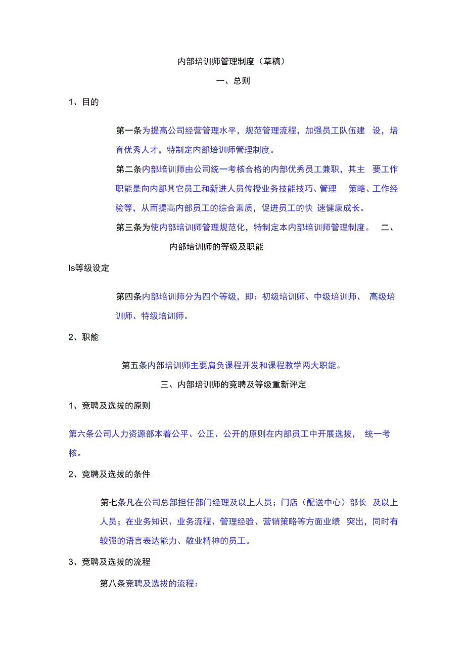 内部培训师管理制度.docx_第1页