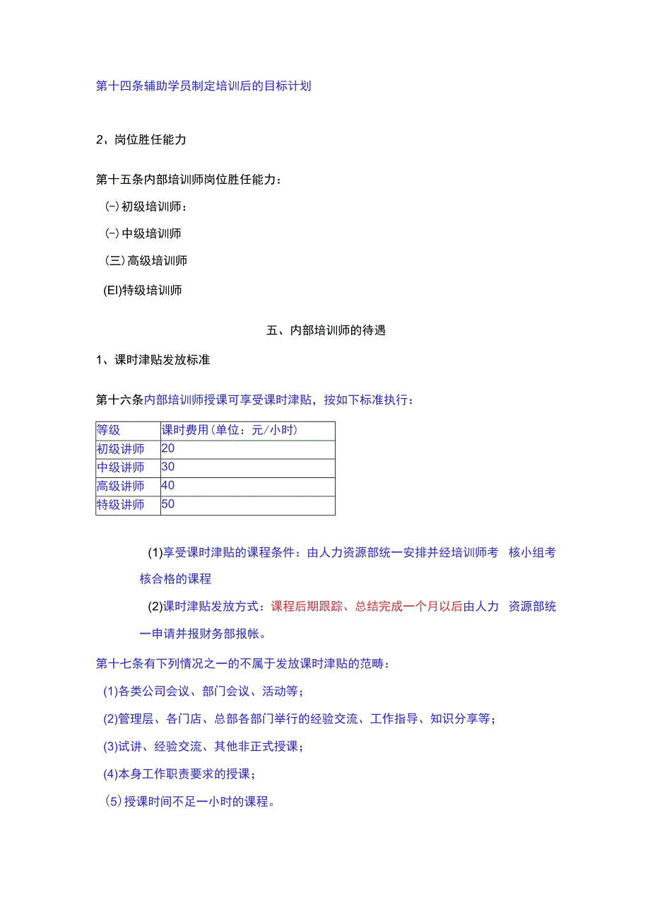 内部培训师管理制度.docx_第3页