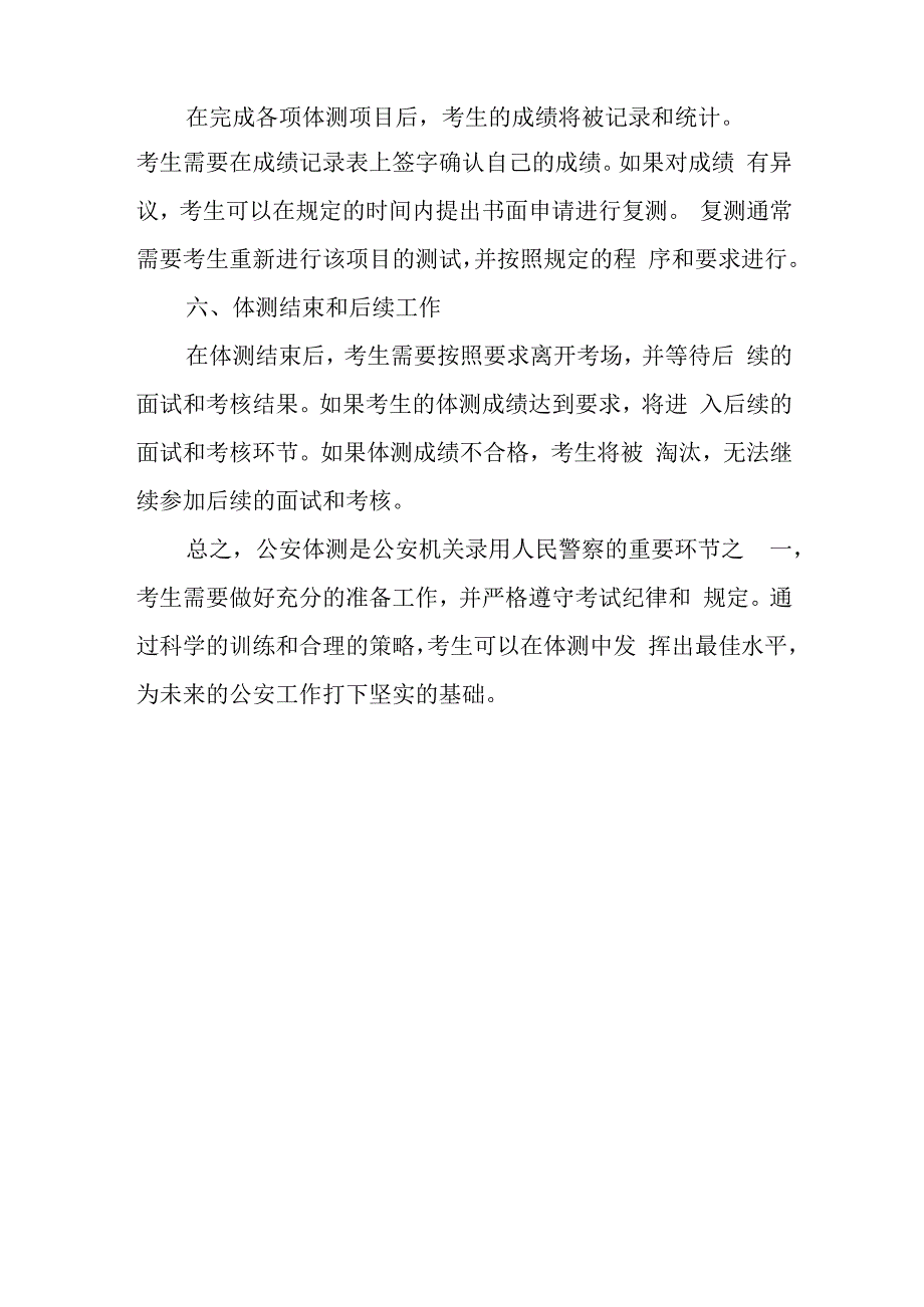 公安体测流程.docx_第3页