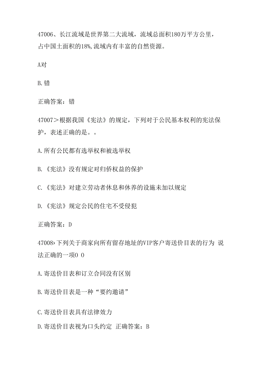 历年公考行测知识40000题（47001_47100).docx_第3页