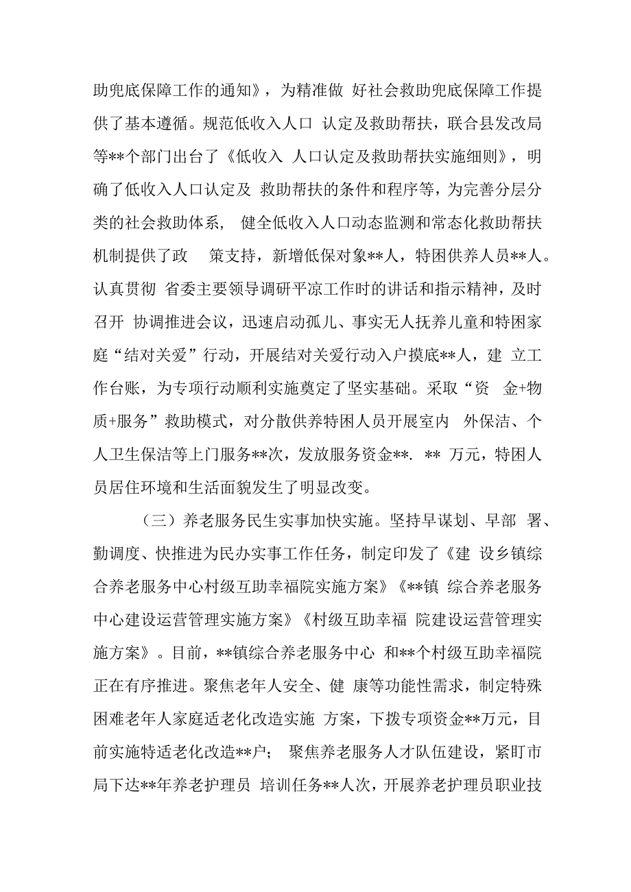 区县民政局2023年度工作总结2024年工作打算计划安排3篇.docx_第3页