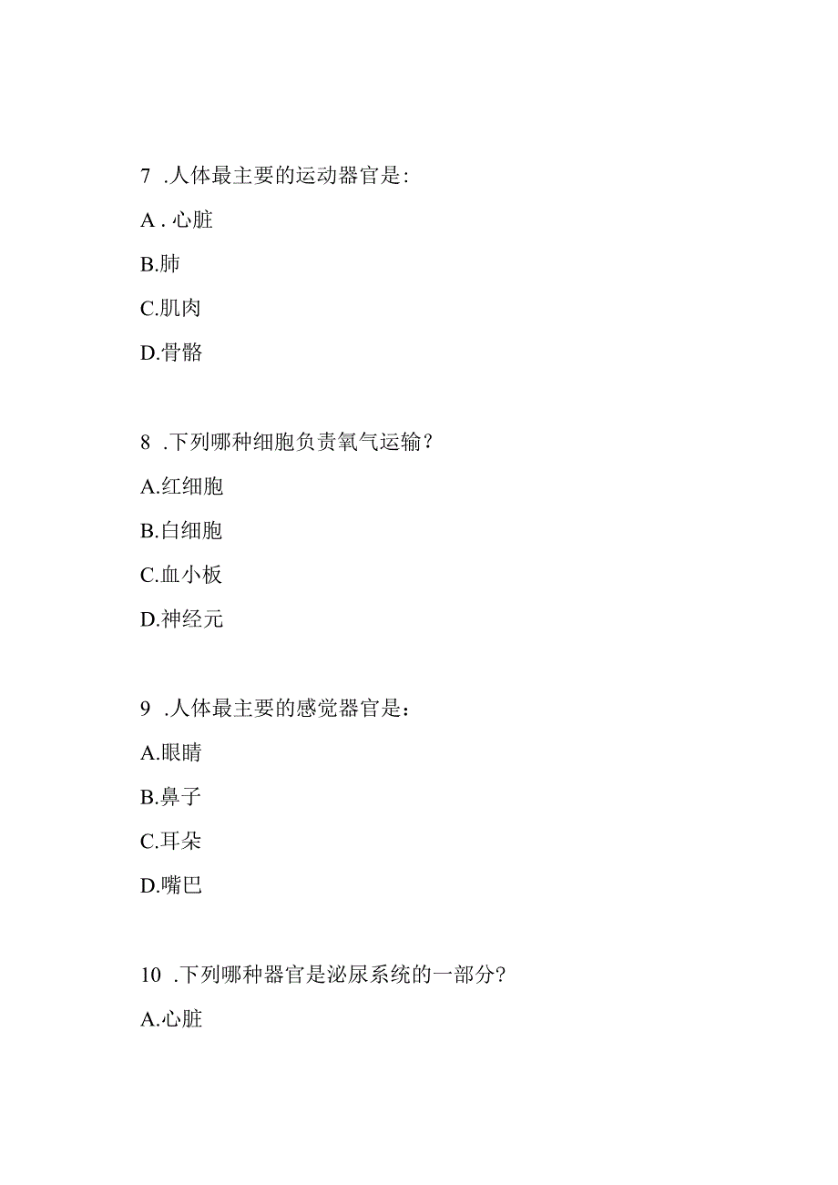 医学基础知识选择题汇编.docx_第3页