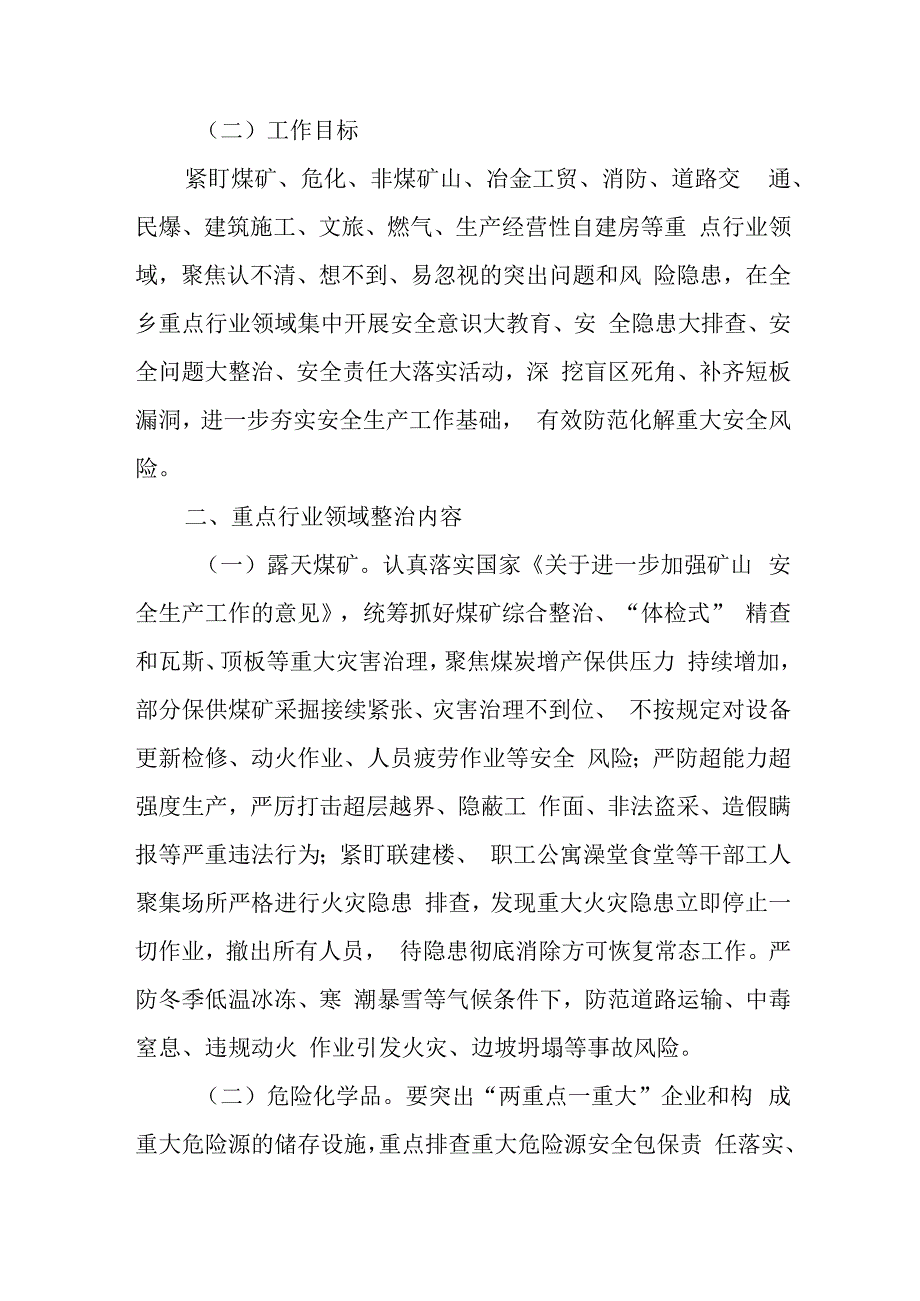 关于在全乡重点行业领域持续深入开展重大事故隐患专项排查整治行动方案.docx_第2页