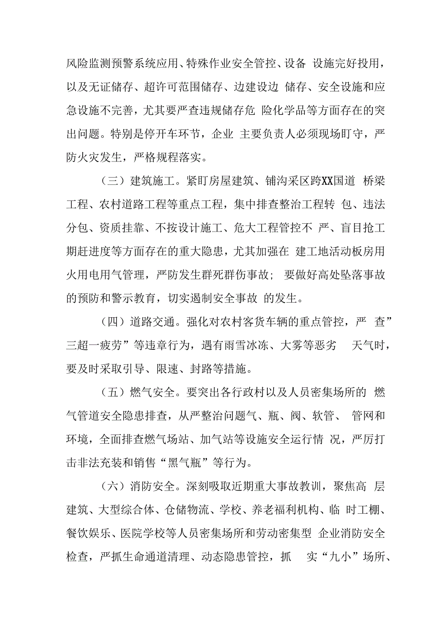 关于在全乡重点行业领域持续深入开展重大事故隐患专项排查整治行动方案.docx_第3页