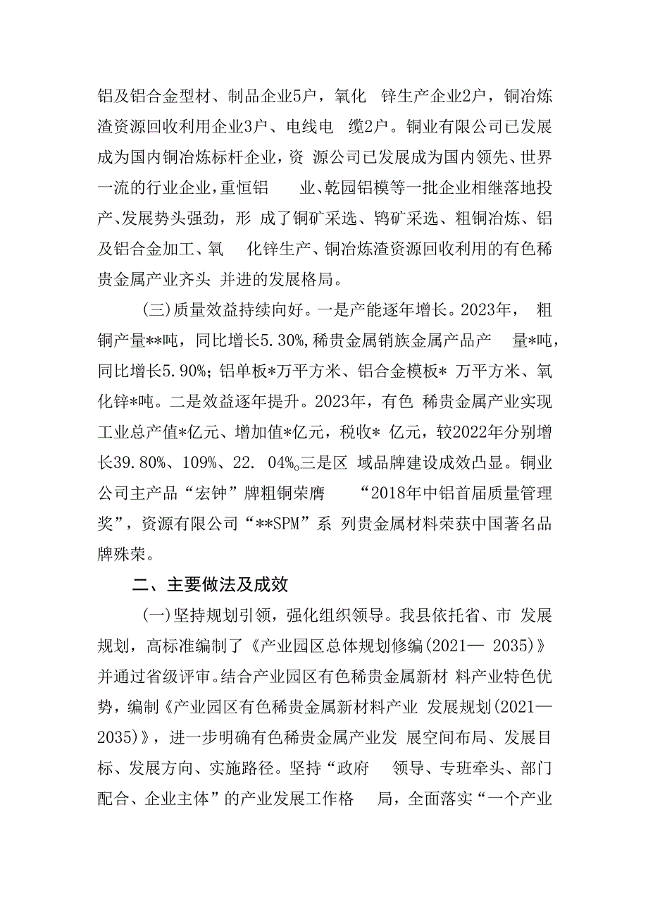 关于全县贵金属产业发展情况的调研报告.docx_第2页