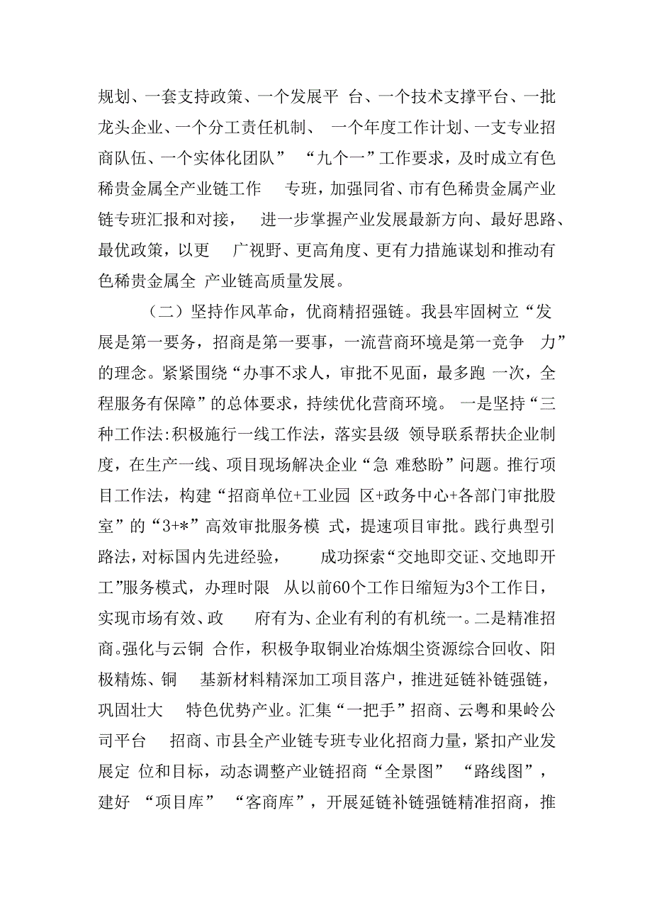 关于全县贵金属产业发展情况的调研报告.docx_第3页