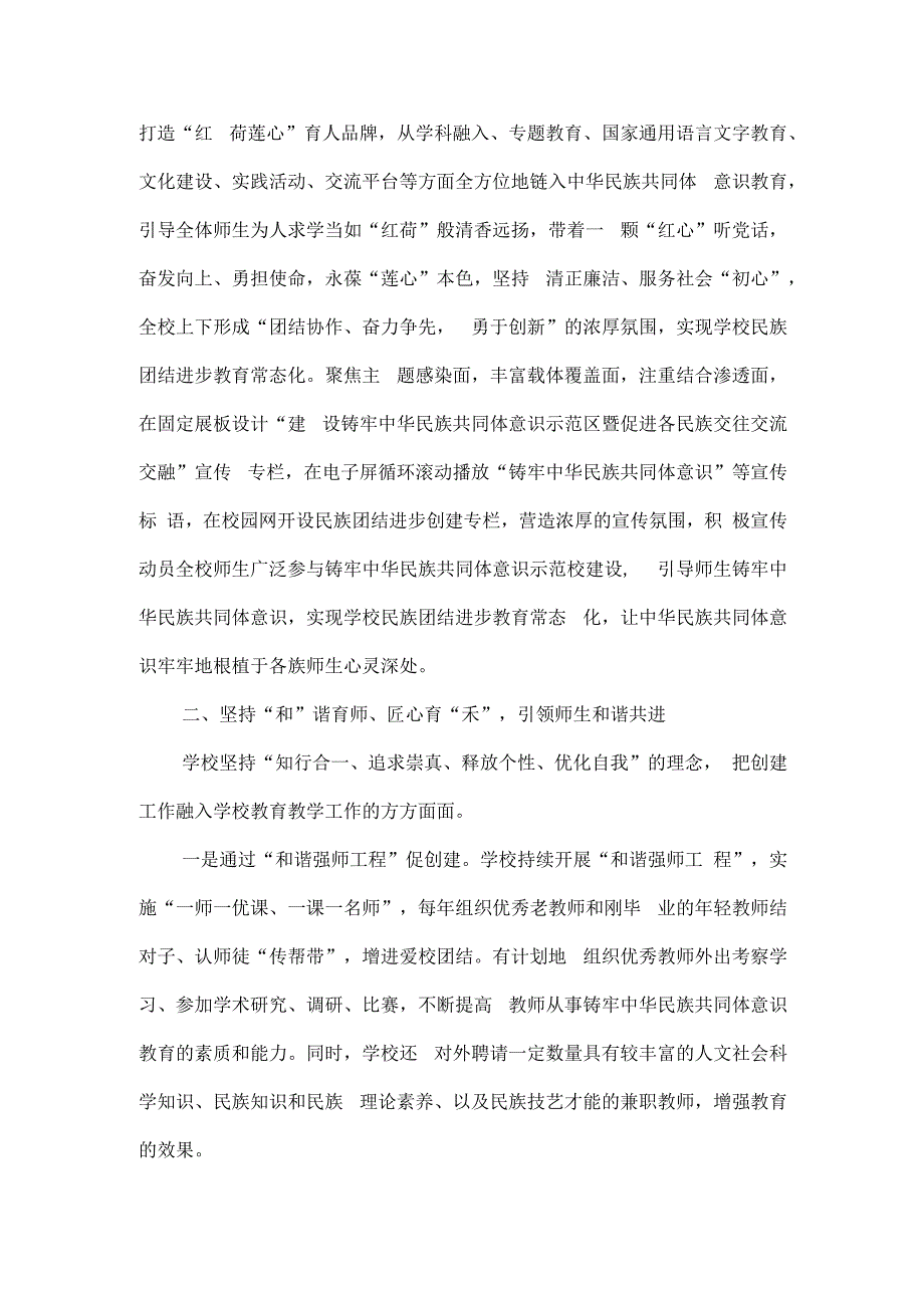 初级中学民族团结进步创建工作典型材料.docx_第2页