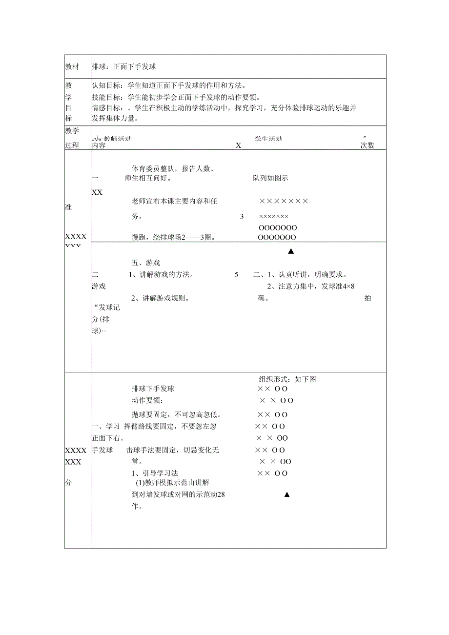 初一排球教案公开课教案教学设计课件资料.docx_第3页