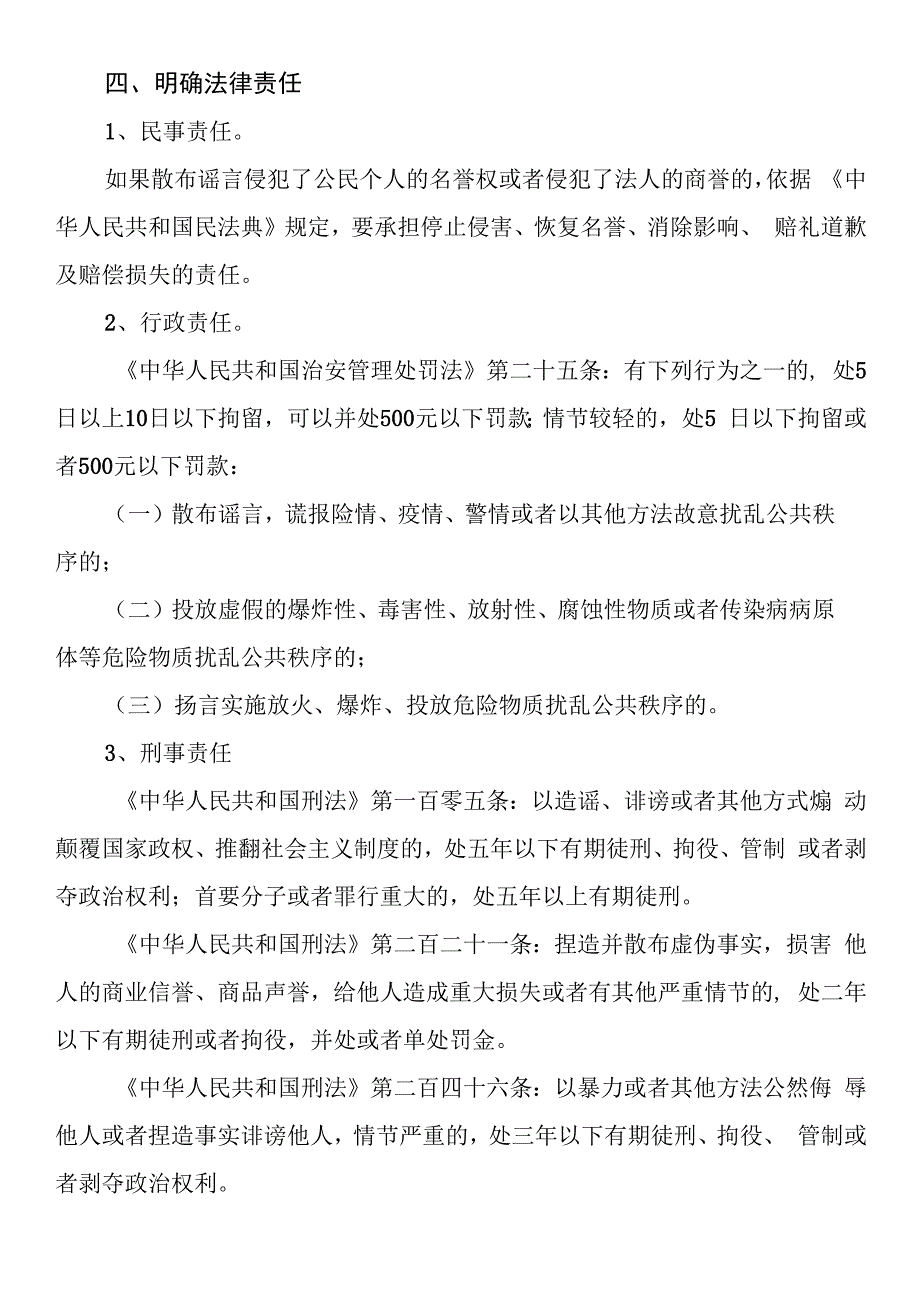 关于“抵制网络谣言 守护清朗家园”的倡议书.docx_第2页