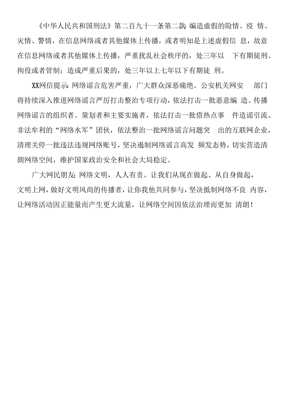 关于“抵制网络谣言 守护清朗家园”的倡议书.docx_第3页