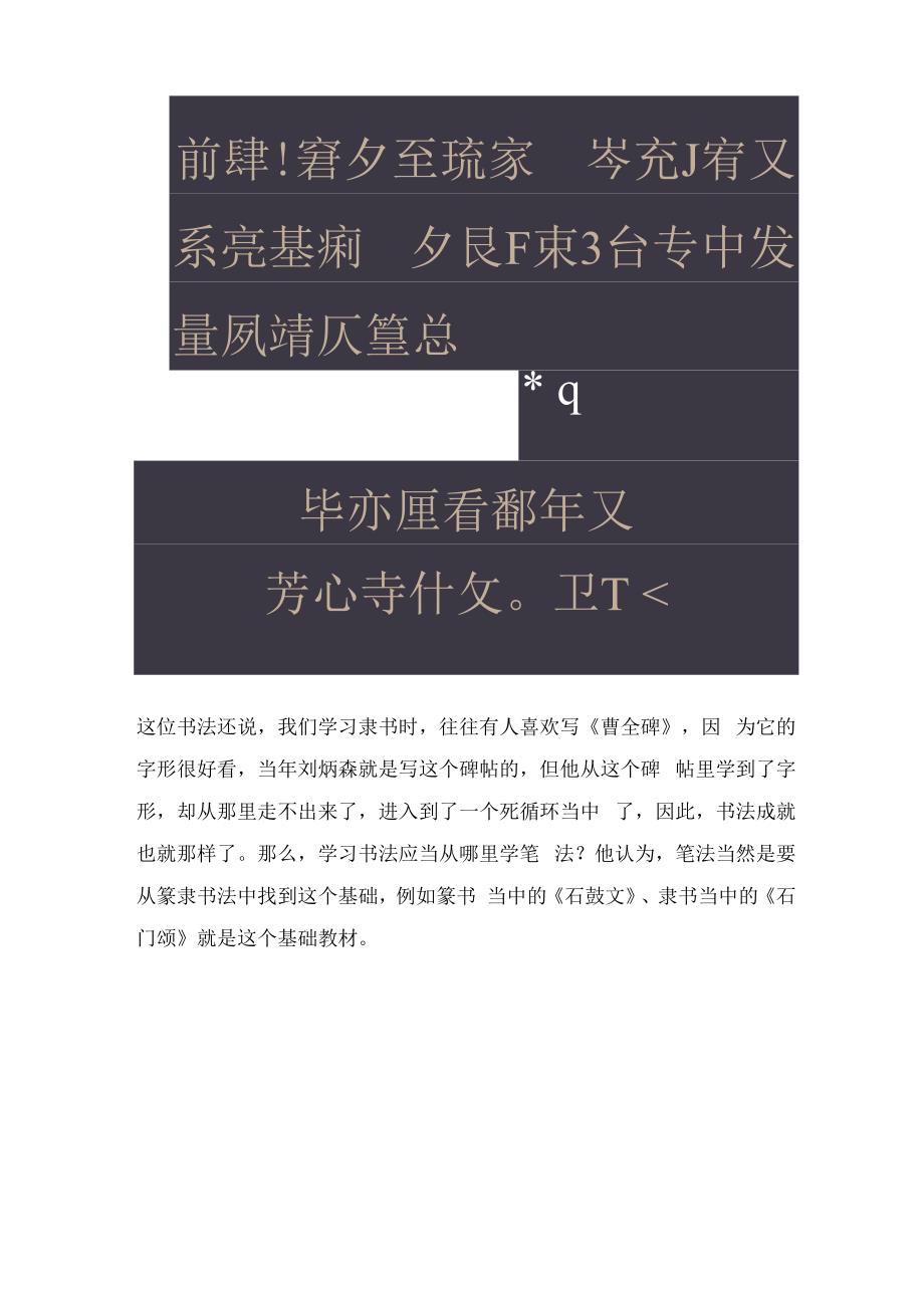 刘炳森当年学习书法时选错了字帖书法成就不大.docx_第2页