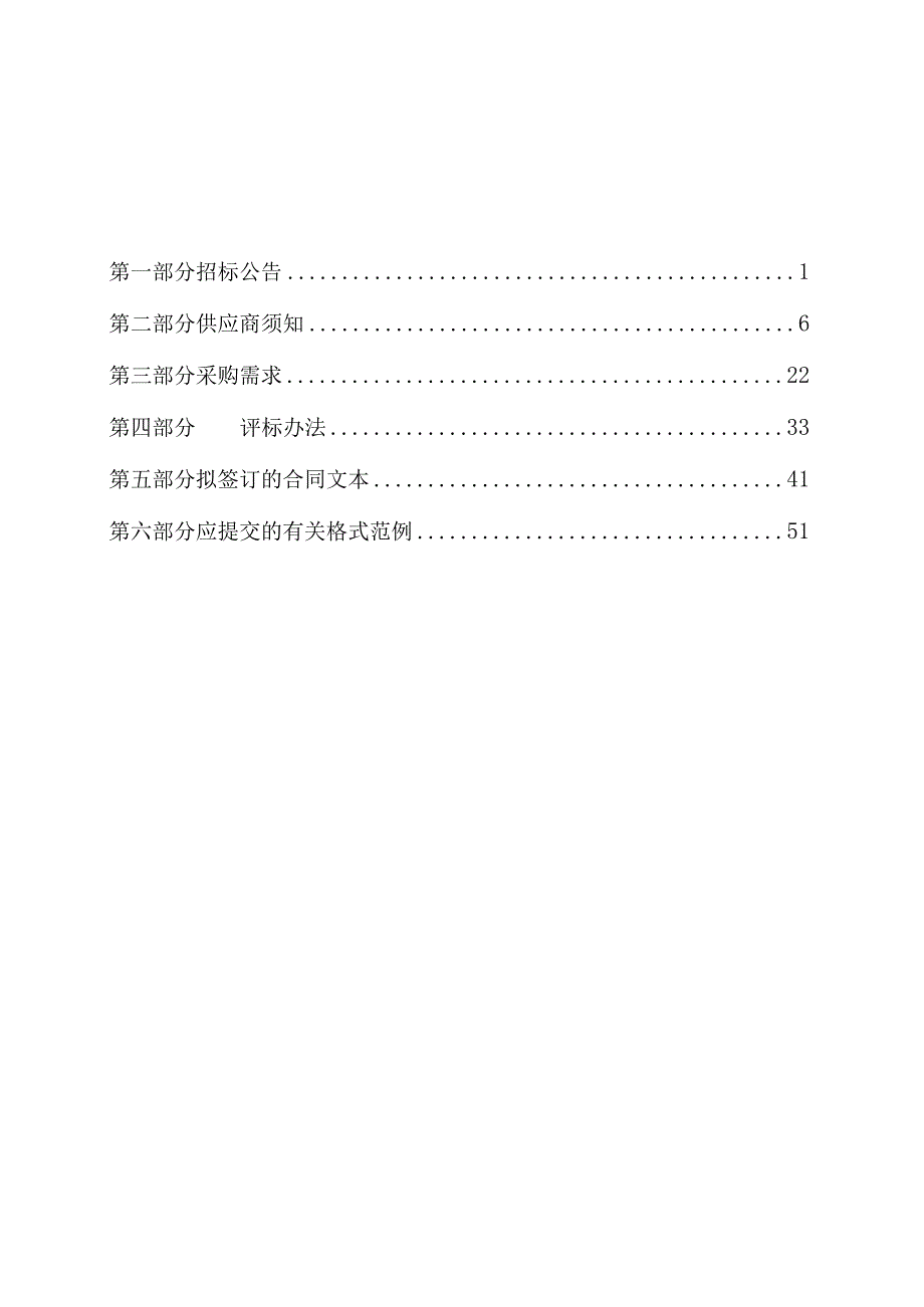 医院电子胃肠镜等医疗设备采购项目招标文件.docx_第2页