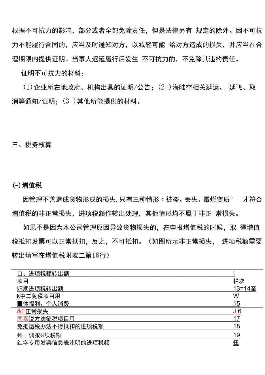 公司因火灾毁损的资产及存货会计账务处理.docx_第3页