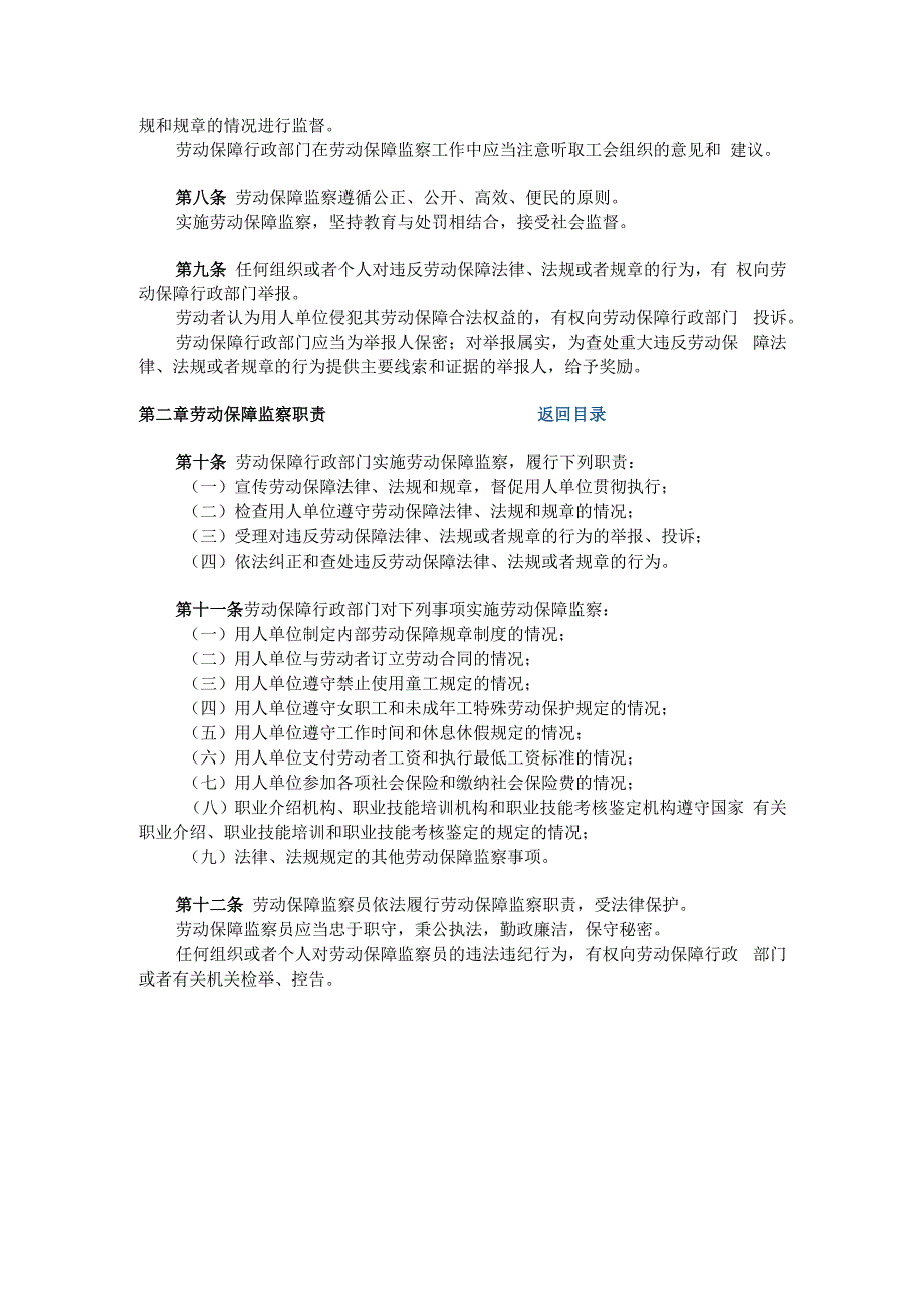 劳动保障监察条例全文（2022最新）.docx_第2页