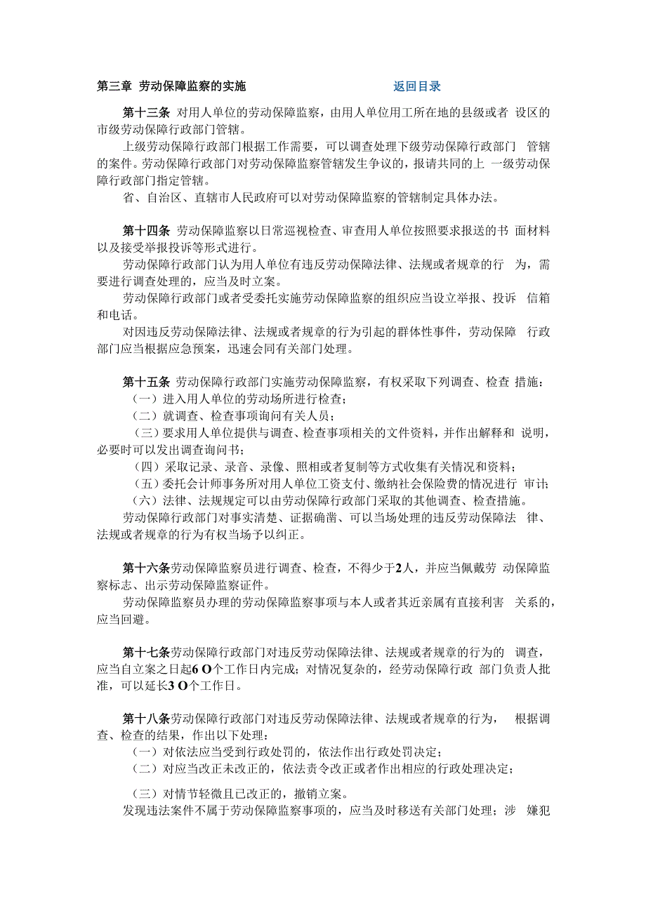 劳动保障监察条例全文（2022最新）.docx_第3页