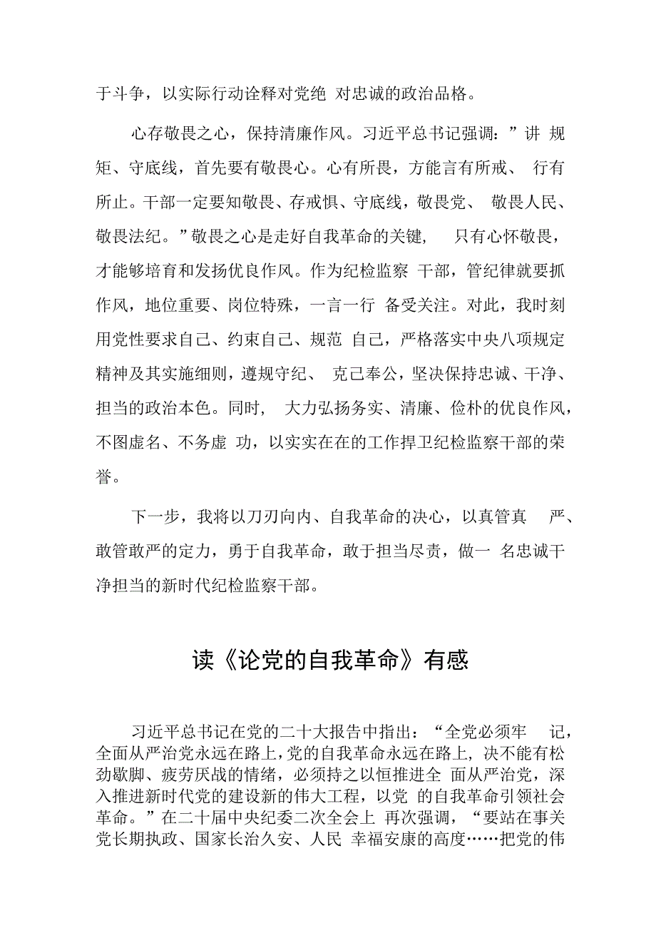 关于学习《论党的自我革命》心得体会交流发言二十篇.docx_第2页