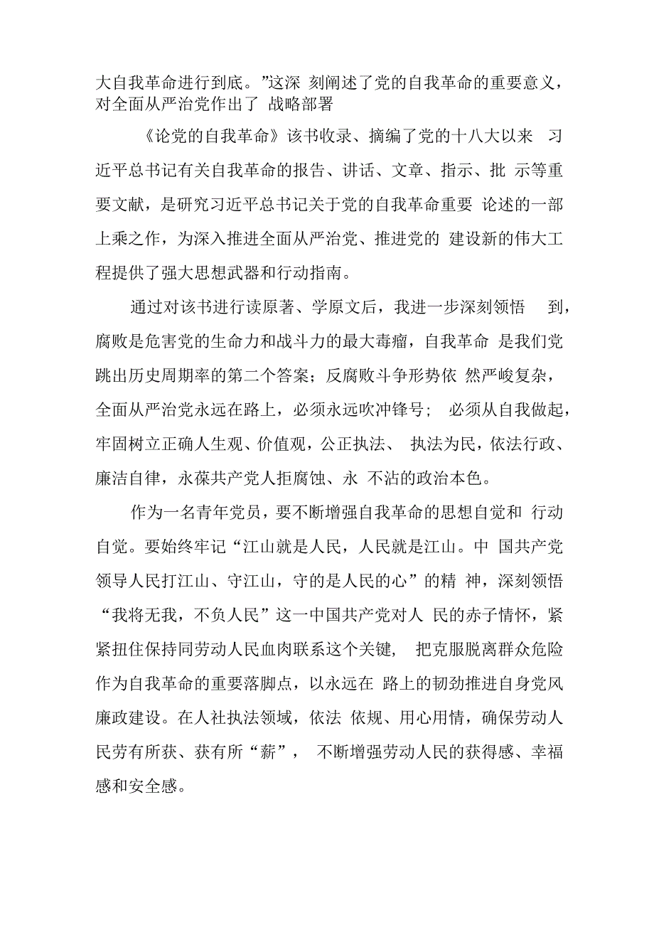 关于学习《论党的自我革命》心得体会交流发言二十篇.docx_第3页