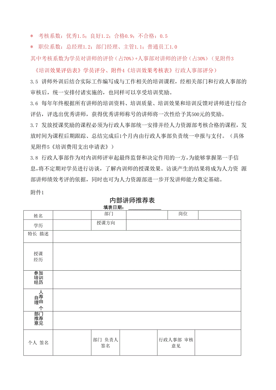 内部培训讲师管理制度.docx_第2页