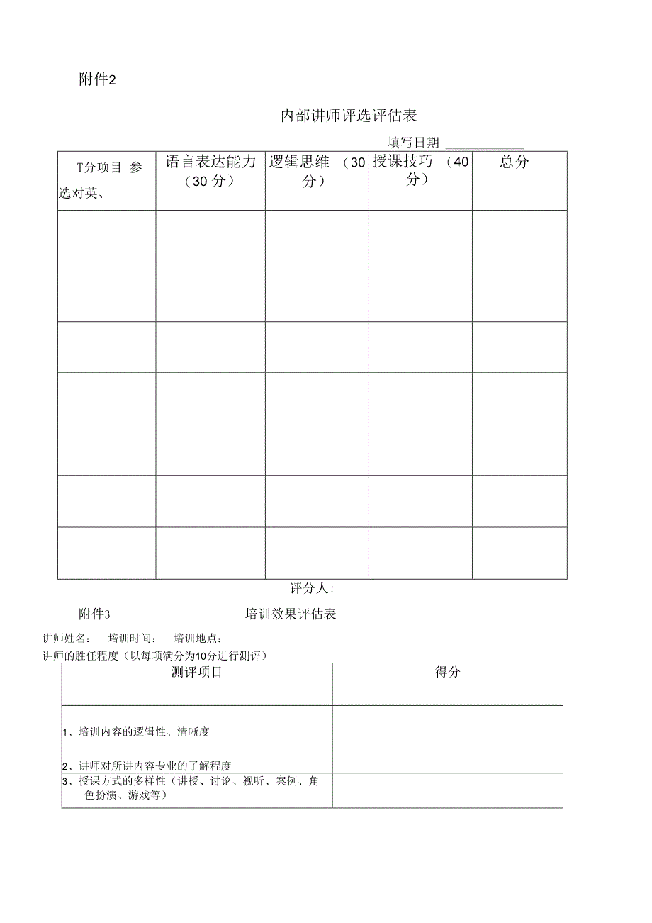 内部培训讲师管理制度.docx_第3页