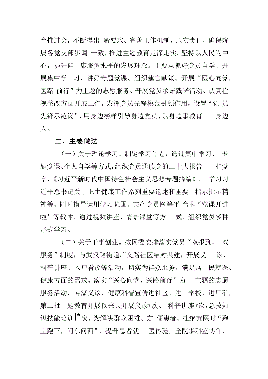 医院主题教育自查报告.docx_第2页