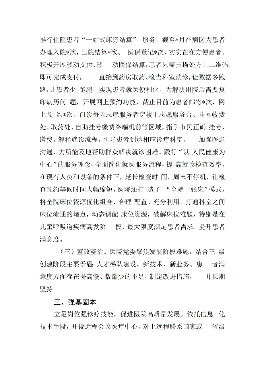 医院主题教育自查报告.docx_第3页