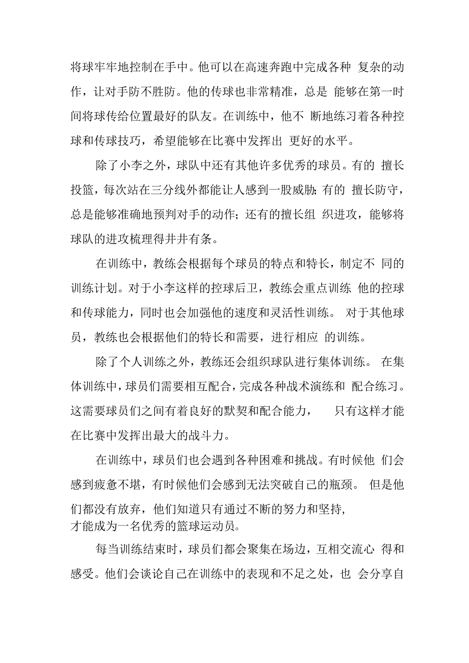 关于初中生篮球训练的细节描写.docx_第2页