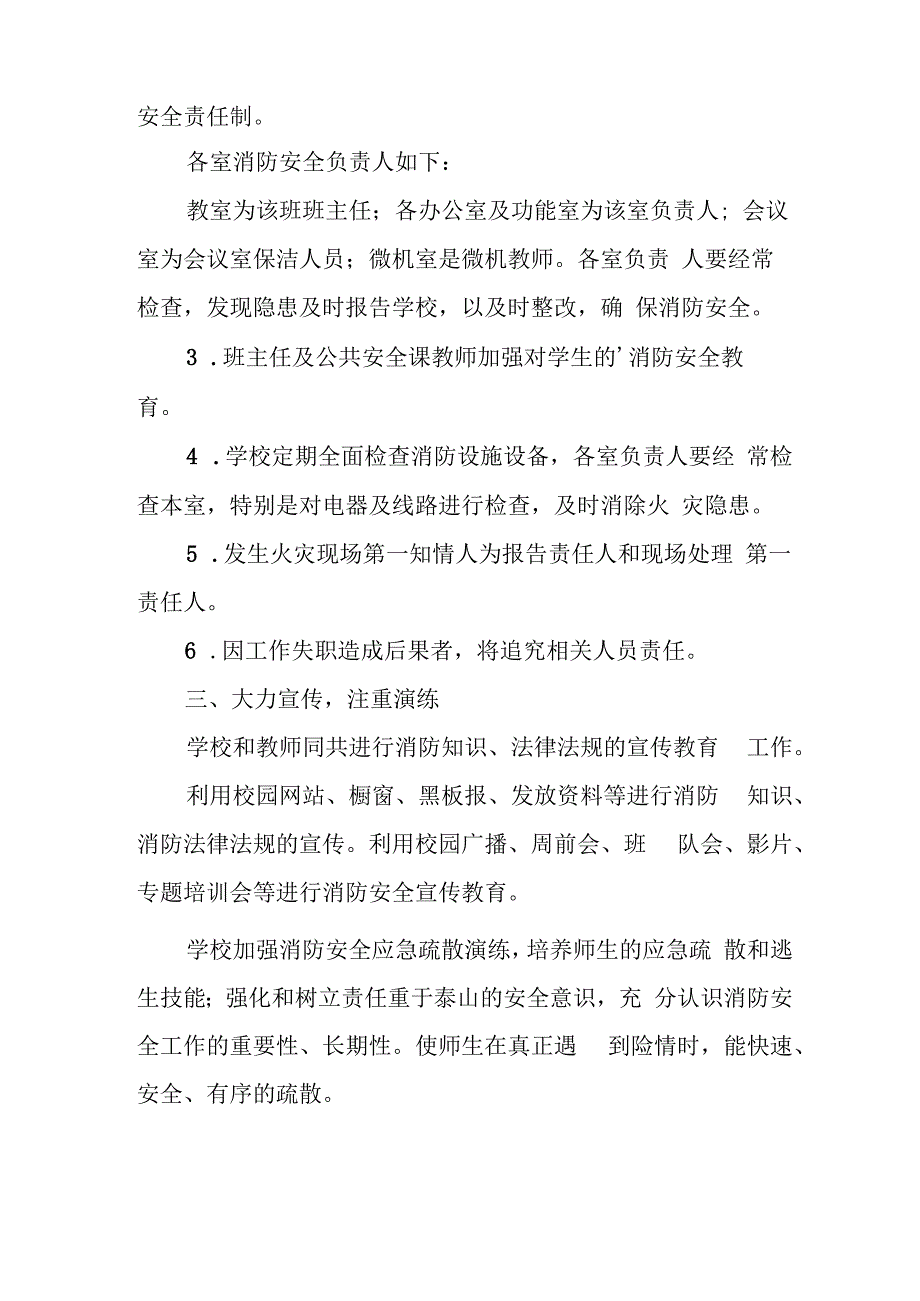 养老院2024年消防安全集中除患攻坚大整治行动工作方案 （7份）.docx_第2页