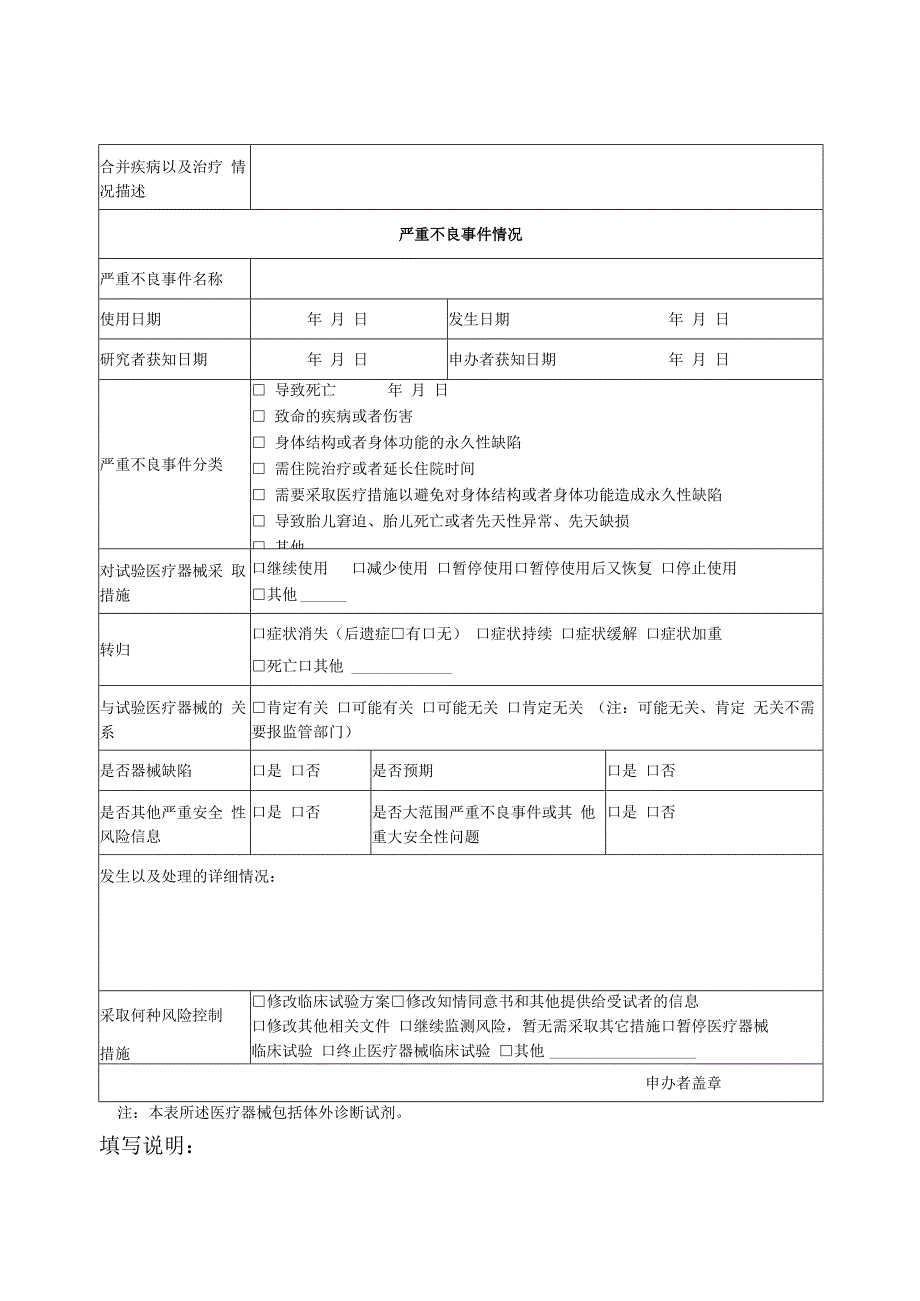 医疗器械体外诊断试剂临床试验严重不良事件报告表.docx_第2页