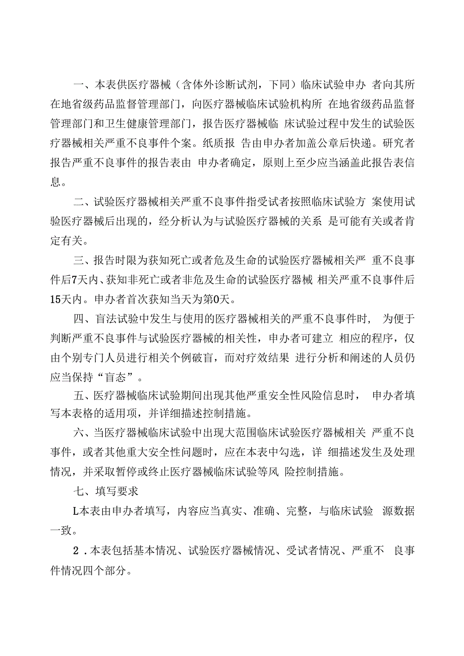 医疗器械体外诊断试剂临床试验严重不良事件报告表.docx_第3页