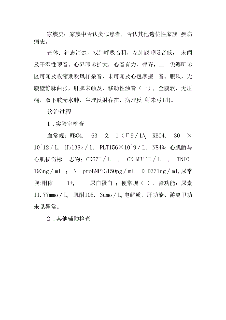 内科地高辛中毒病例分析专题报告.docx_第2页