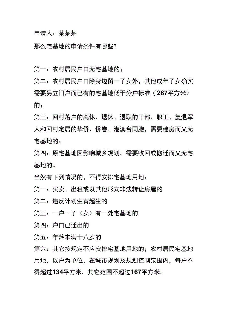 农村宅基地申请书模板.docx_第2页