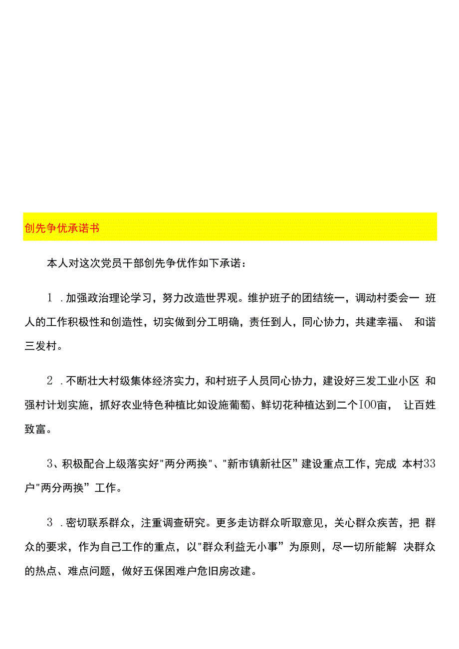 创先争优承诺书.docx_第1页