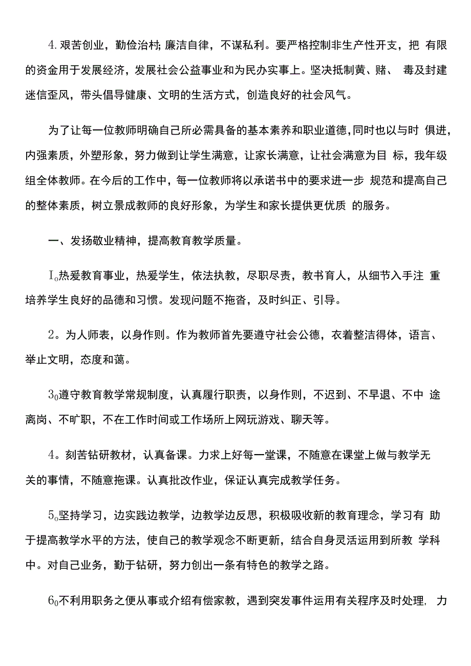 创先争优承诺书.docx_第2页