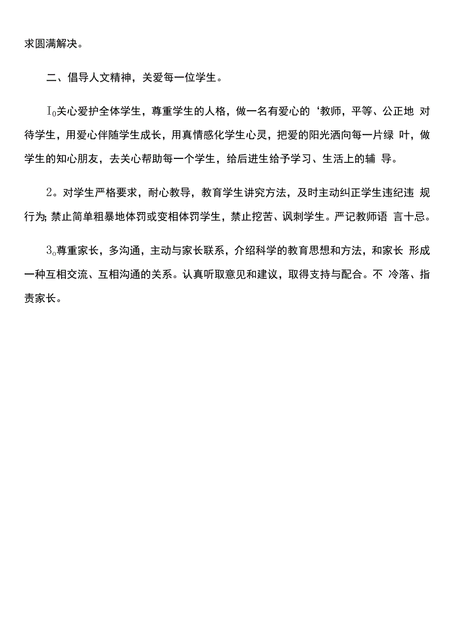 创先争优承诺书.docx_第3页