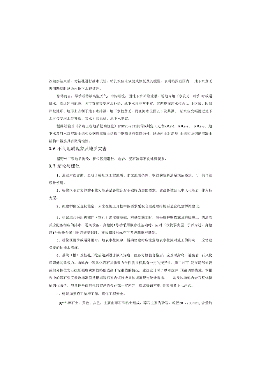 公路改建工程（奔塘湾1号桥） 施工图设计说明.docx_第3页