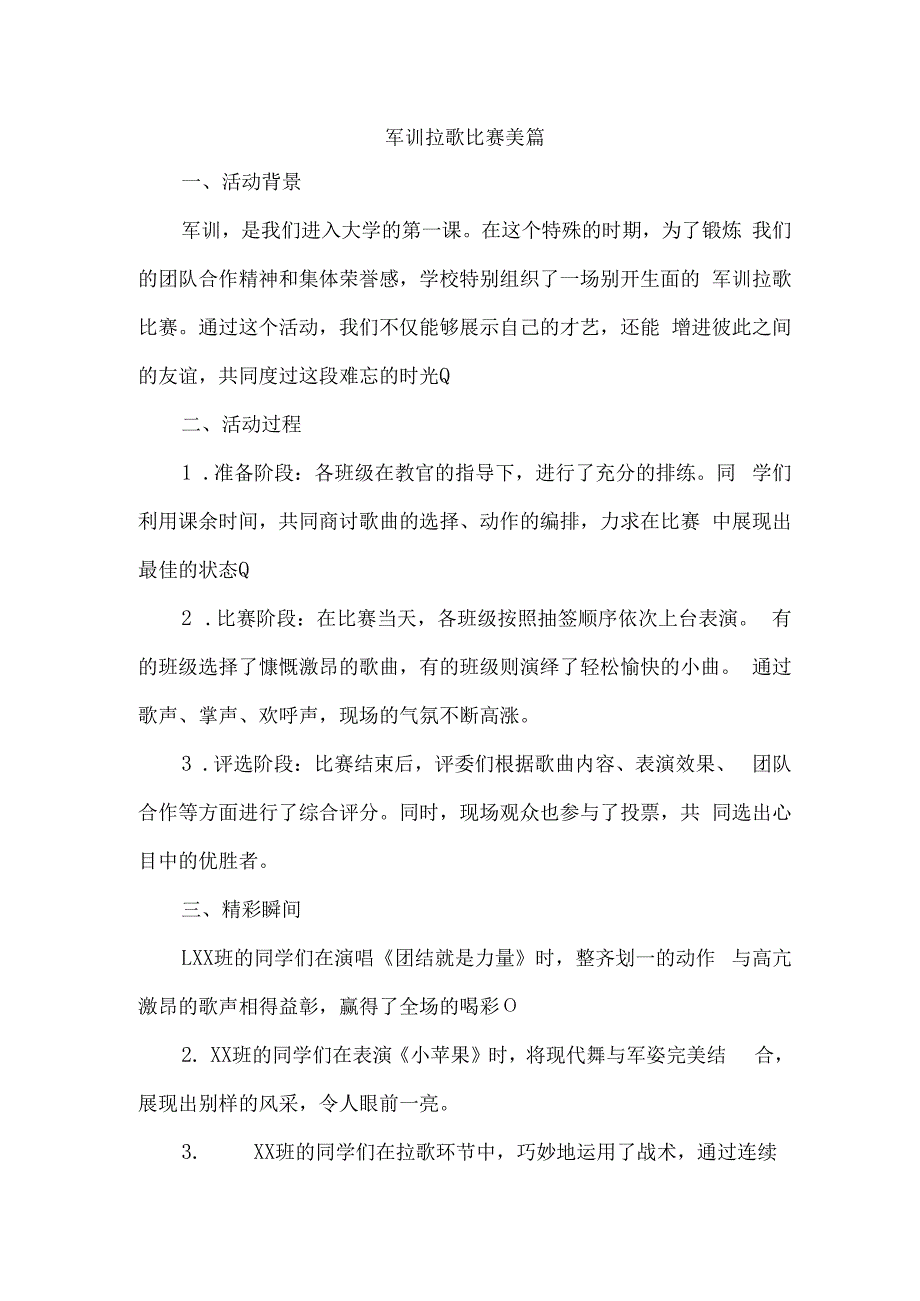 军训拉歌比赛美篇.docx_第1页