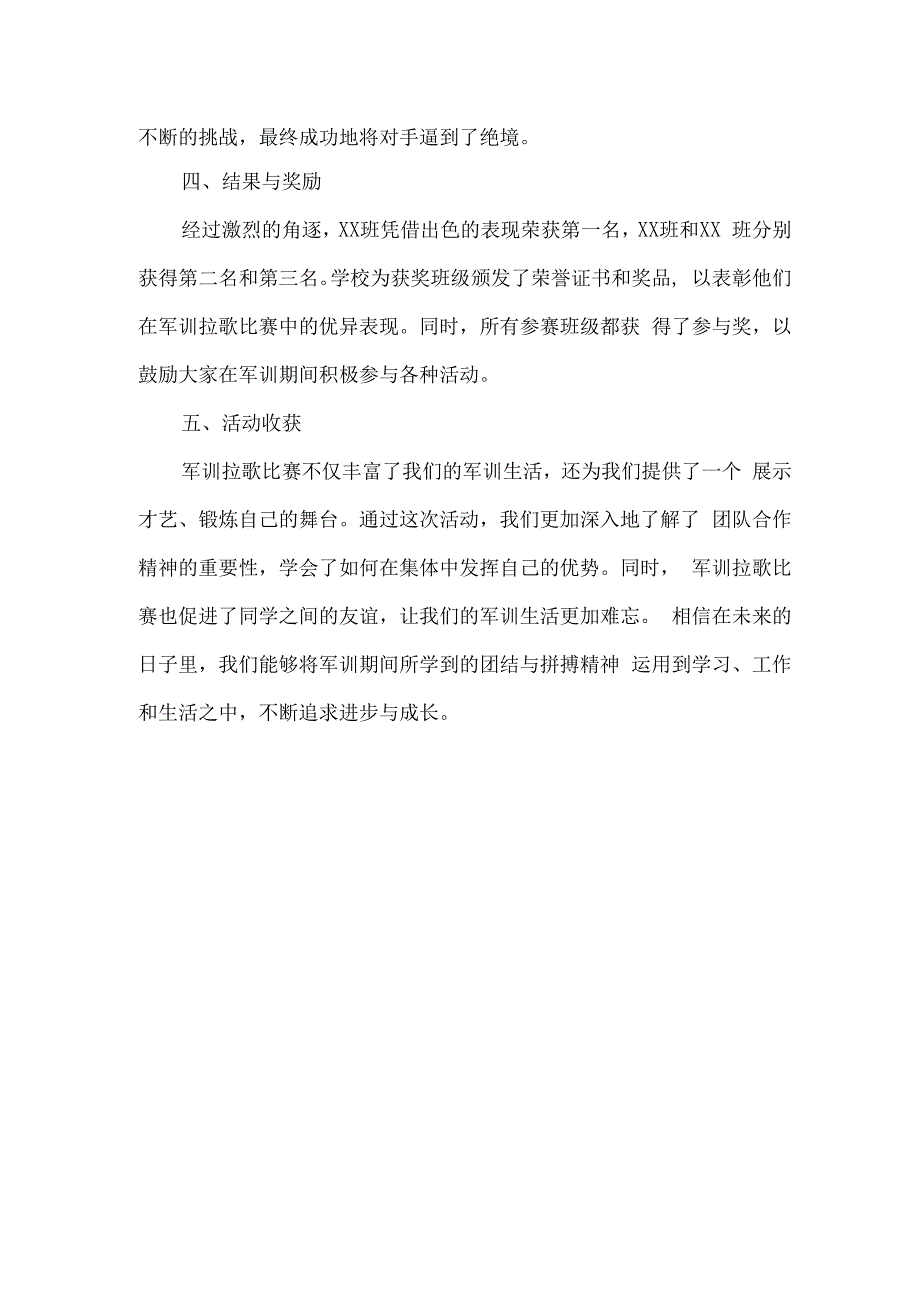 军训拉歌比赛美篇.docx_第2页