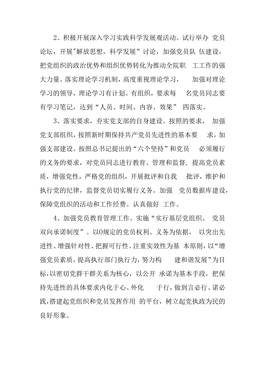 医院工作计划10则（年感染科、儿科、中医科党支部计划）.docx_第2页