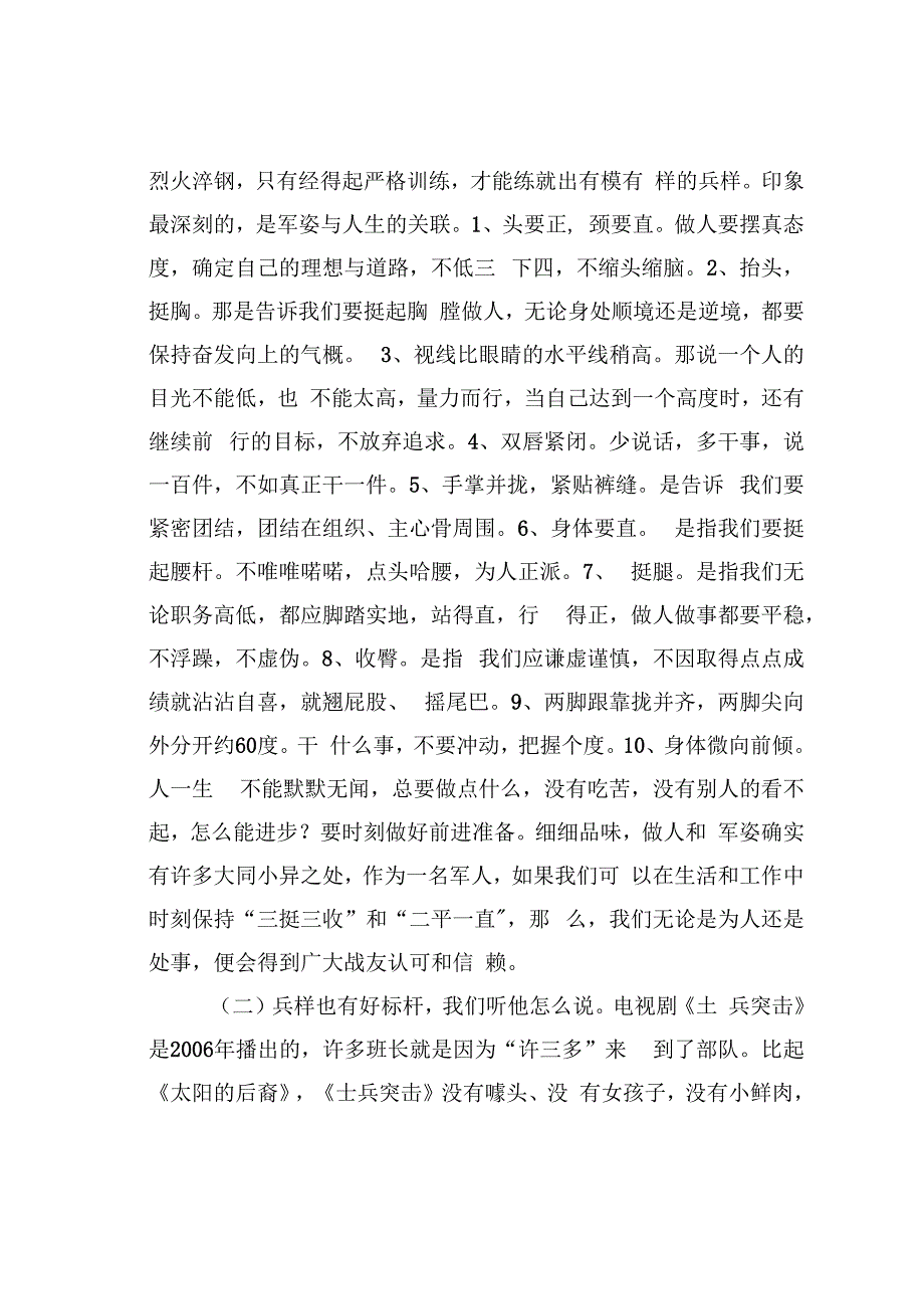 军训党课讲稿：牢记初心当个好兵扣好军旅人生第一粒扣子.docx_第2页