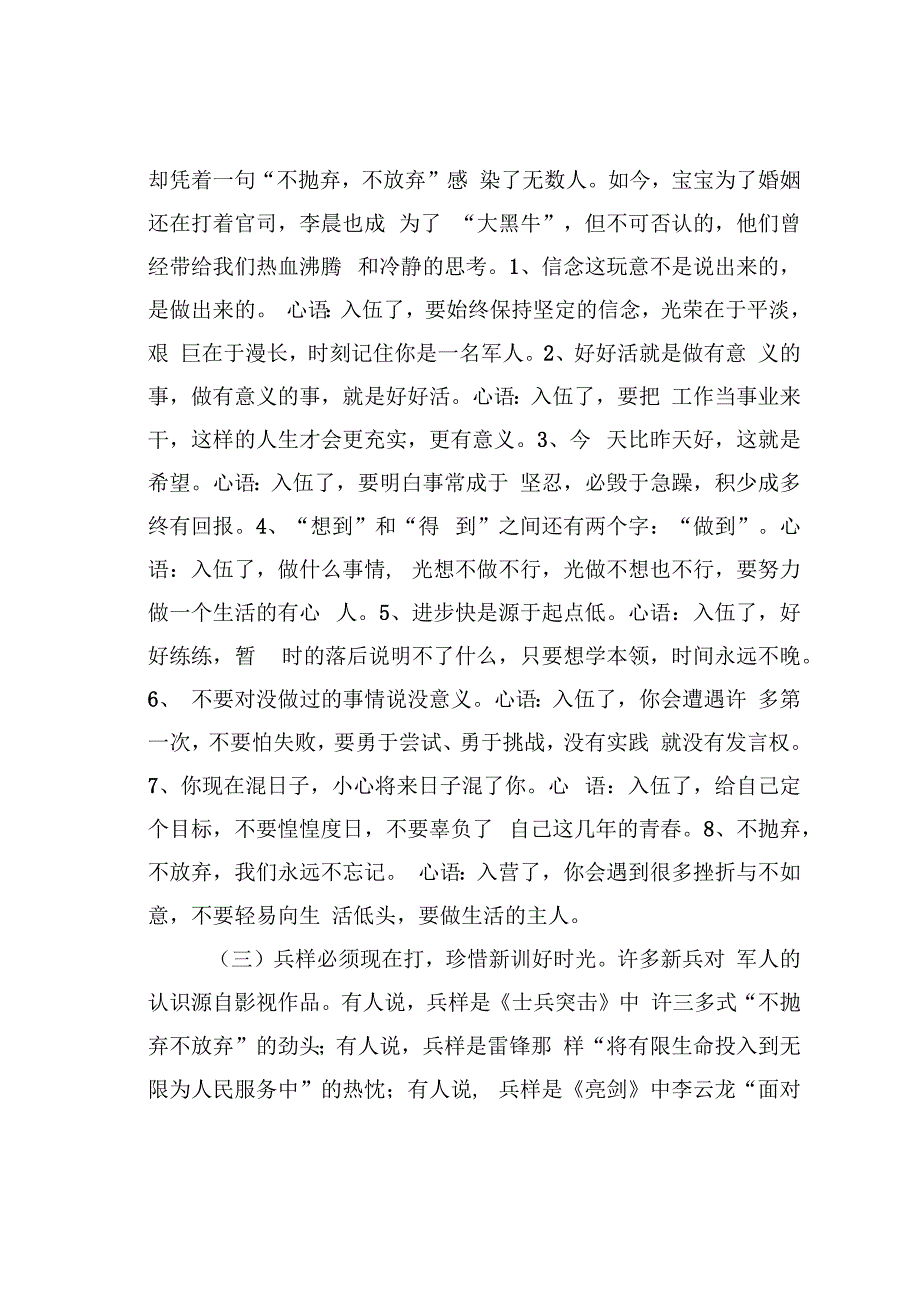 军训党课讲稿：牢记初心当个好兵扣好军旅人生第一粒扣子.docx_第3页