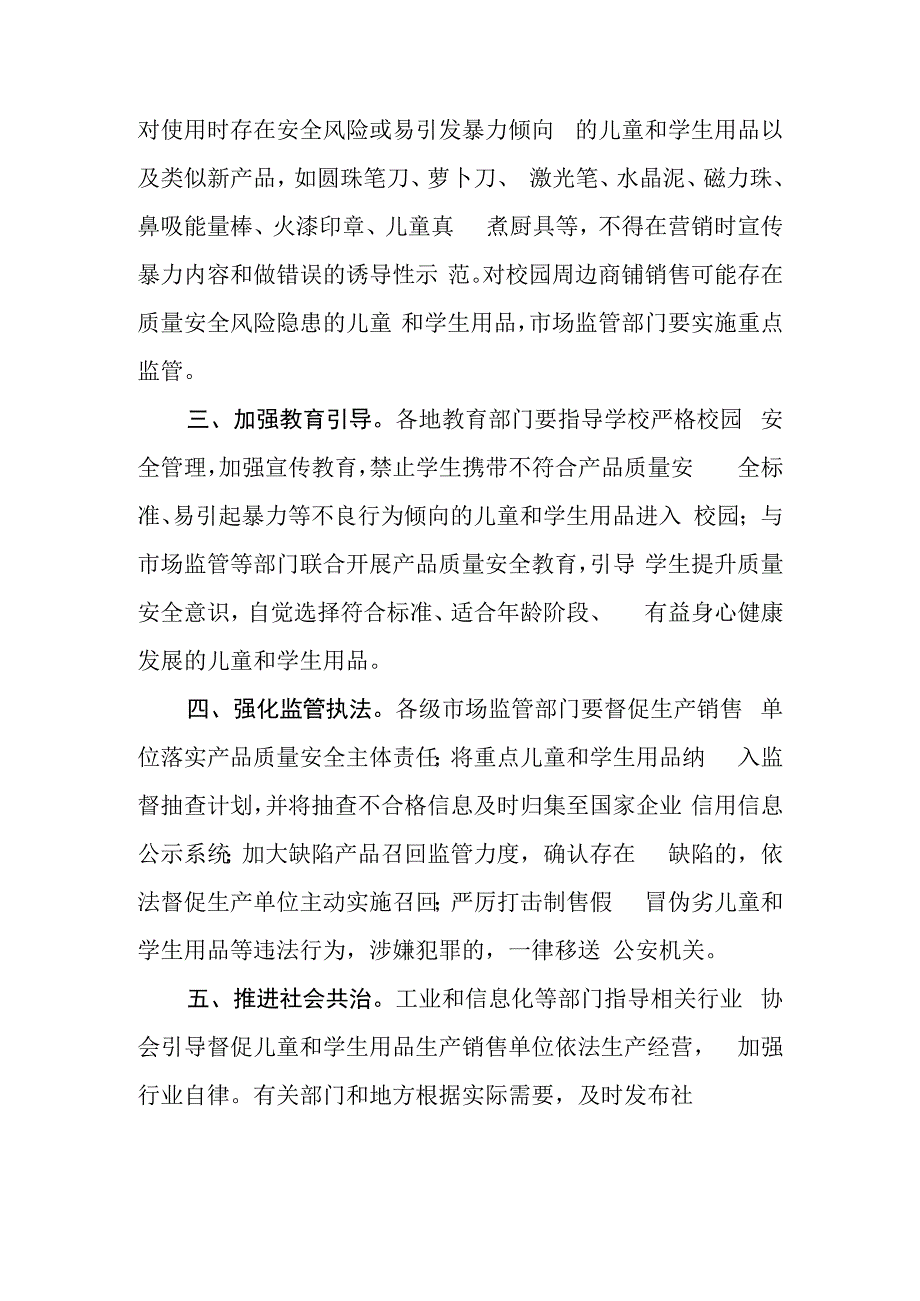 关于加强重点儿童和学生用品安全管理的公告.docx_第2页