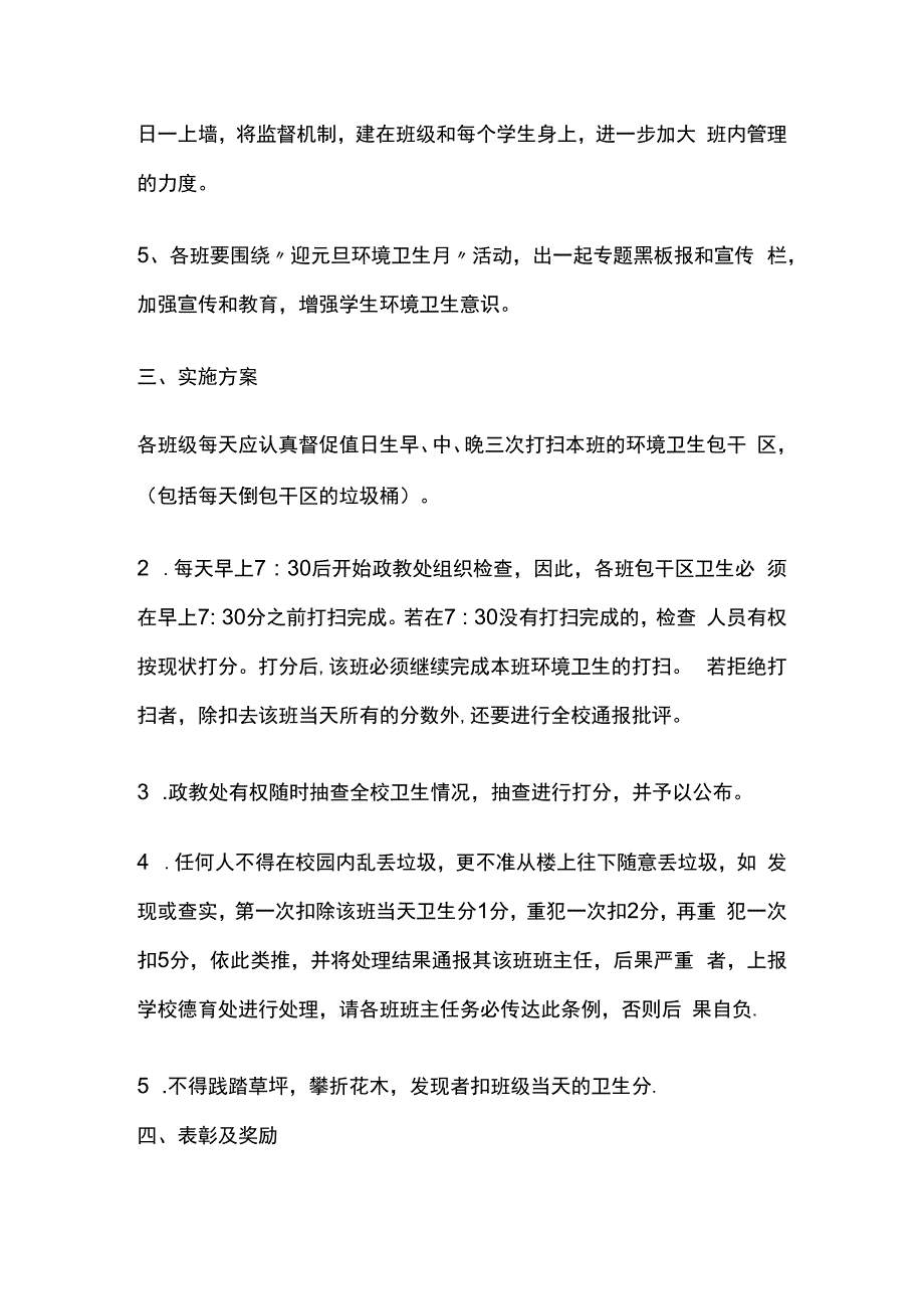 关于开展迎元旦环境卫生月活动的通知.docx_第2页