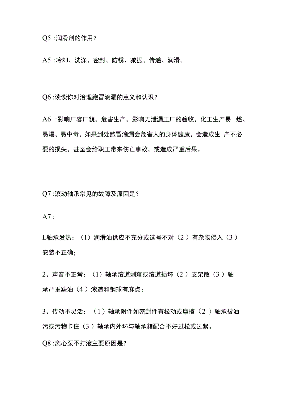 化工设备操作知识全套.docx_第2页