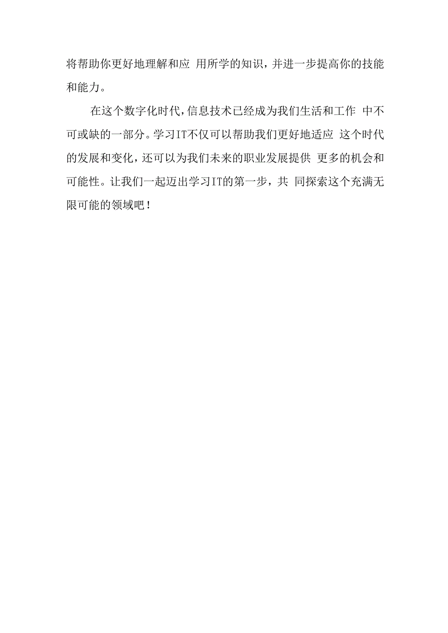 关于学it的文案.docx_第3页