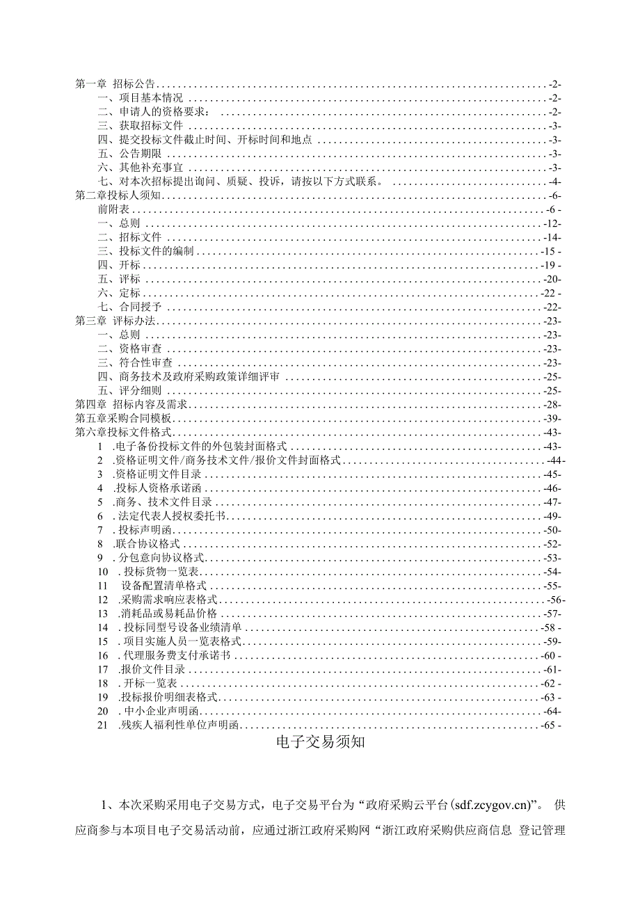 医科大学附属眼视光医院影像及相关配套设备项目招标文件.docx_第2页