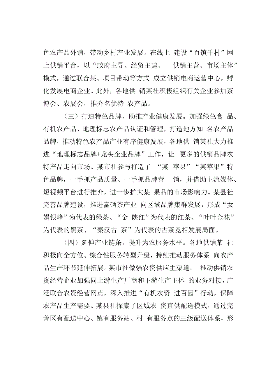 关于发展乡村特色产业的调研报告：以某省供销某社系统为例.docx_第2页