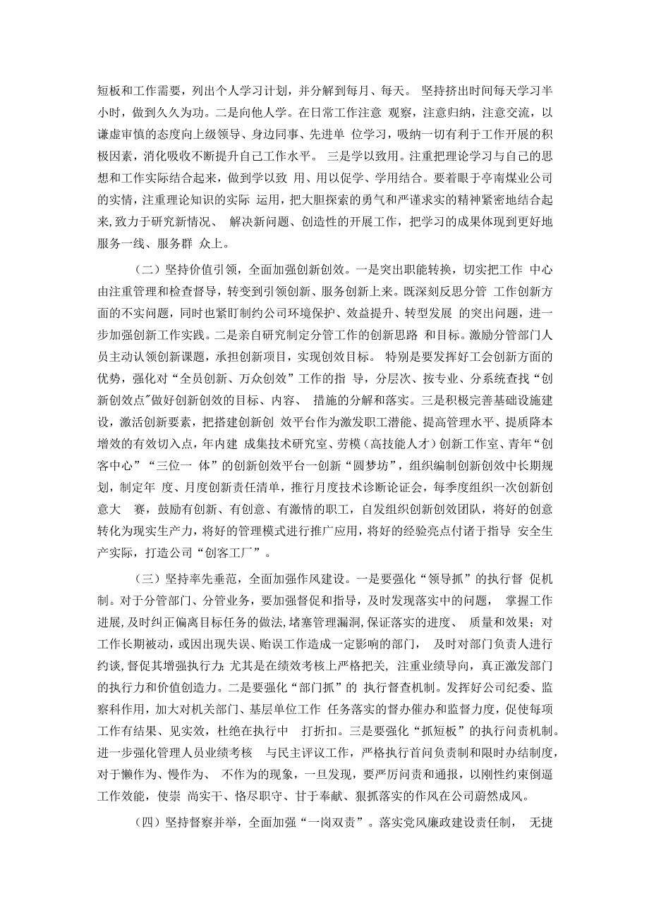 公司纪委书记“大学习大调研大改进”个人摆查发言材料.docx_第2页